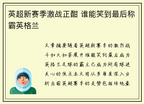 英超新赛季激战正酣 谁能笑到最后称霸英格兰