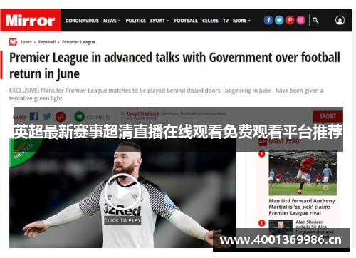 英超最新赛事超清直播在线观看免费观看平台推荐